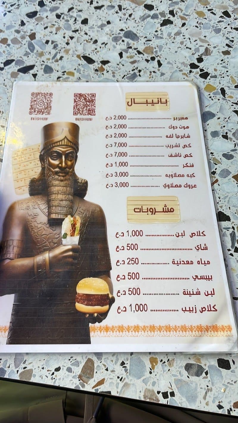 Al-Mufti Restaurant