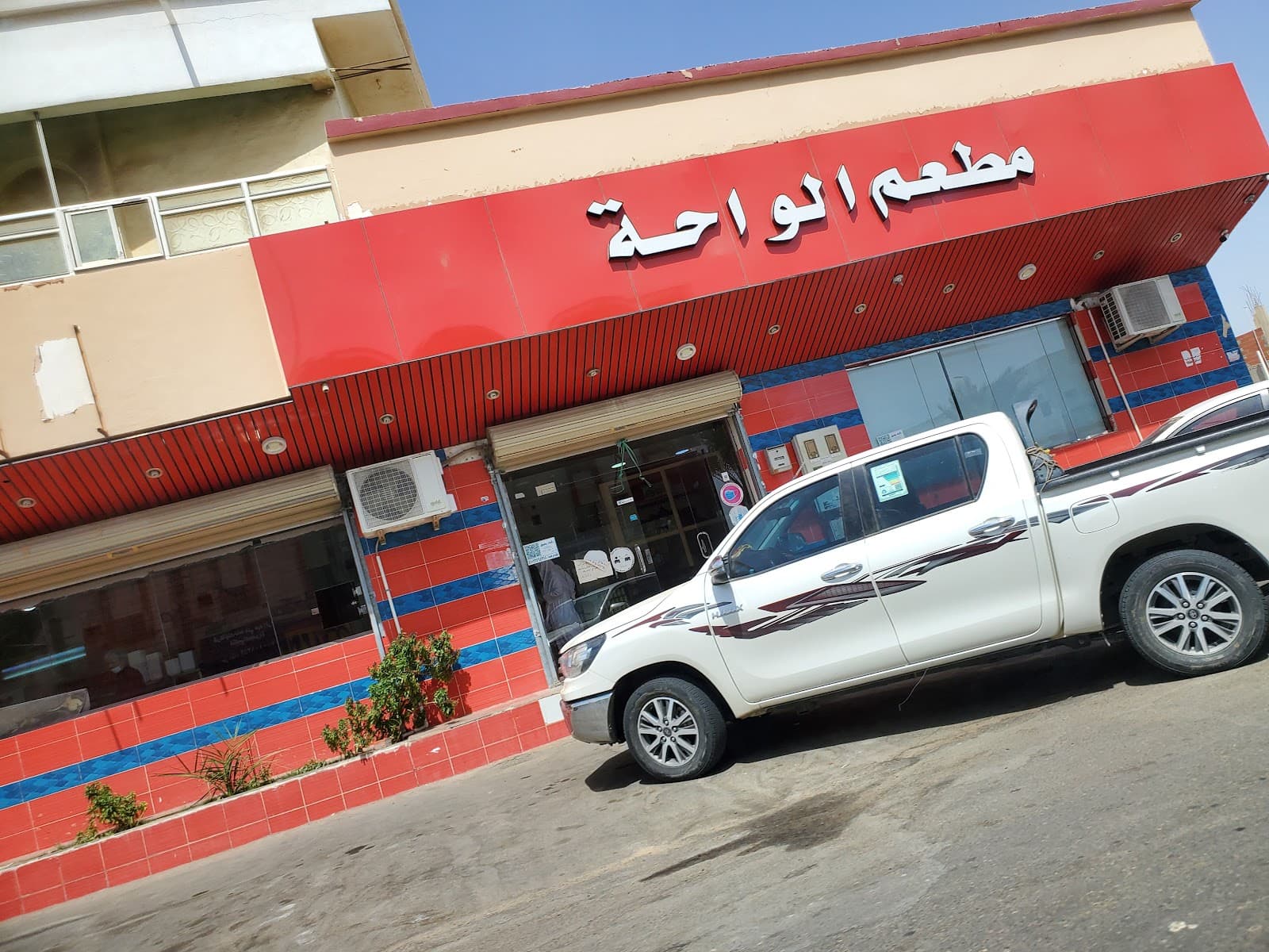 مطعم الواحة البخاري - Yanbu - Saudi Arabia