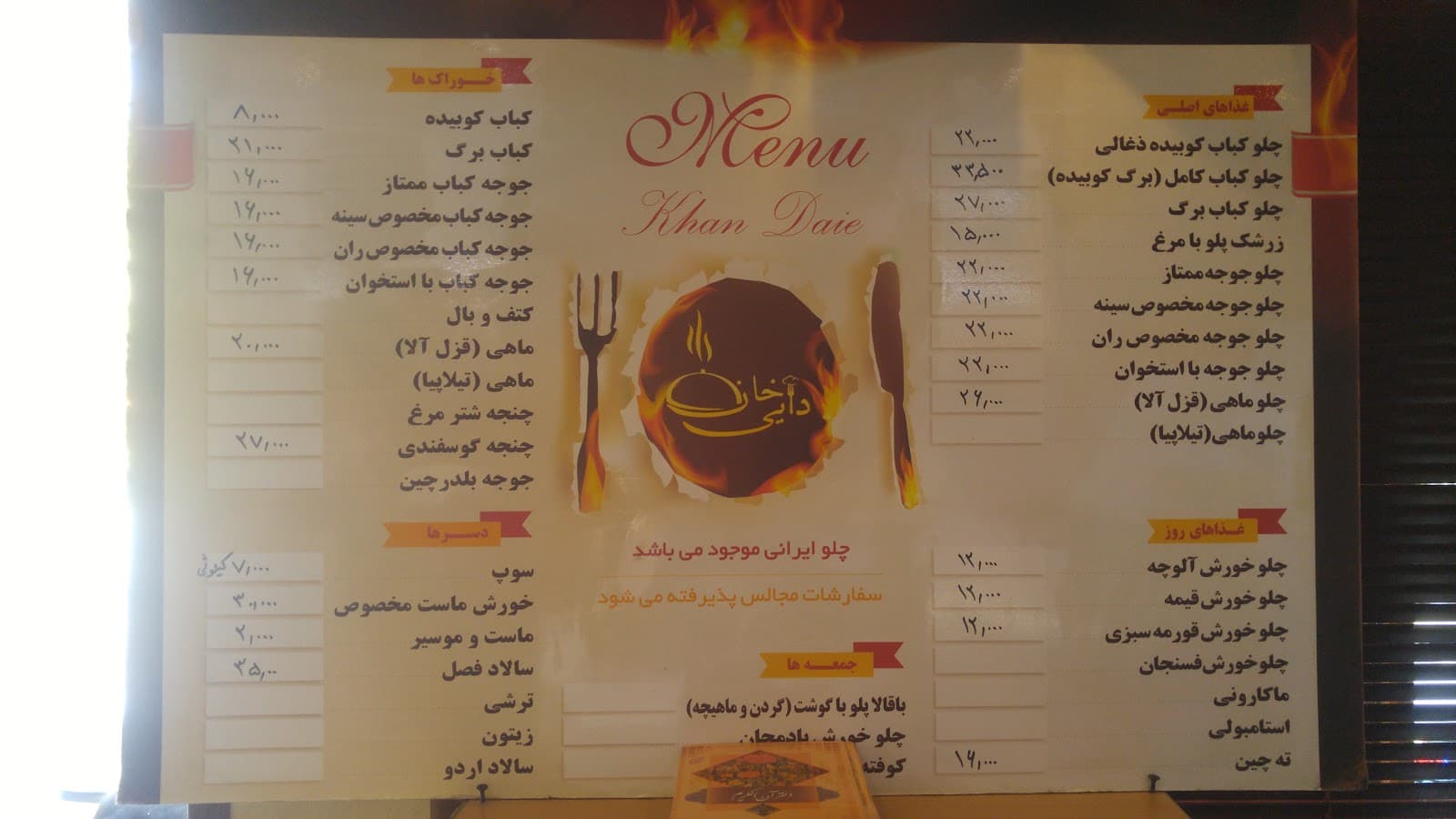 KHAN DAEE restaurant - Isfahan - Iran