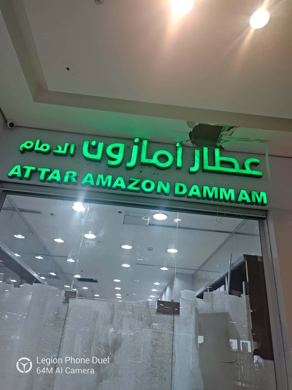 عطار امازون الدمام الخبر حي الجسر امازون السعودية