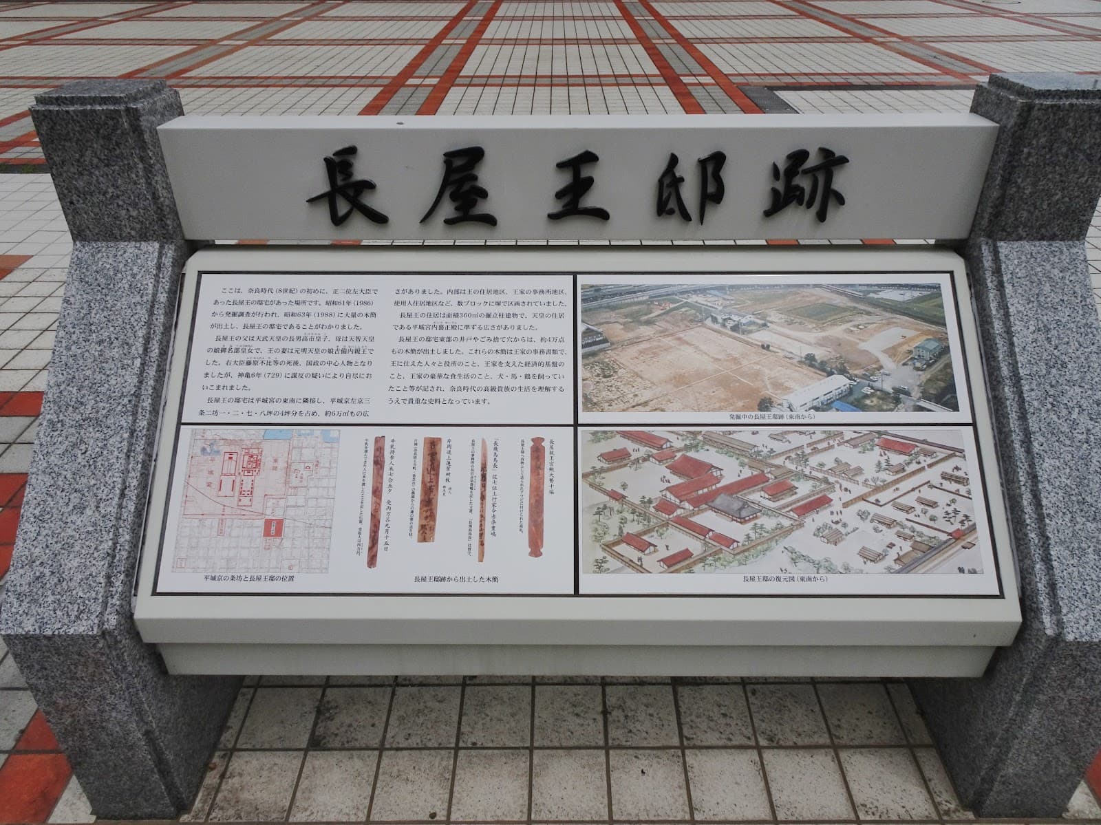The Ruins of The Residence of Prince Nagaya - Nara - Japan